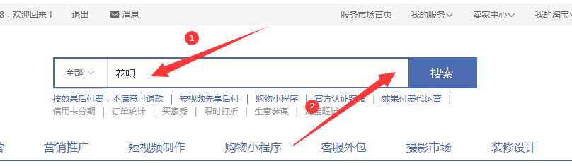 搜索花呗