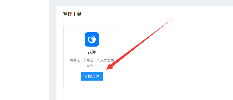 立即开通