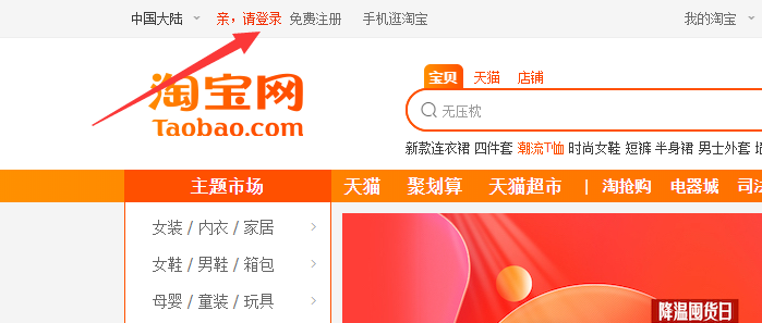 打开淘宝网