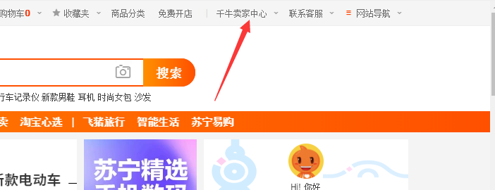 打开千牛卖家中心
