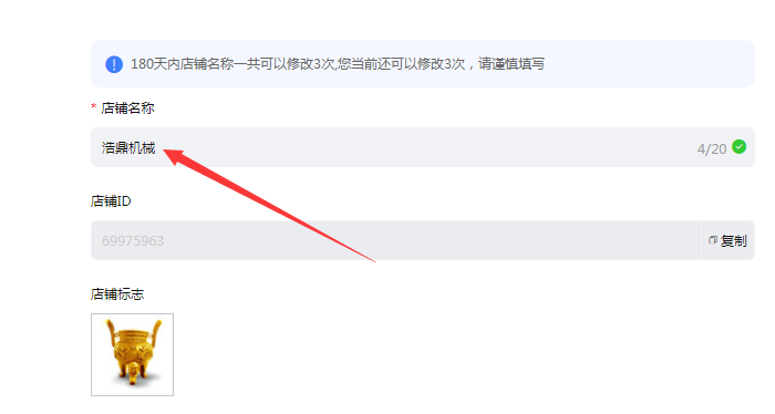 修改淘宝店铺名字