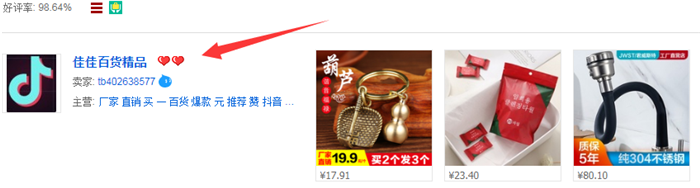淘宝店铺名称查询