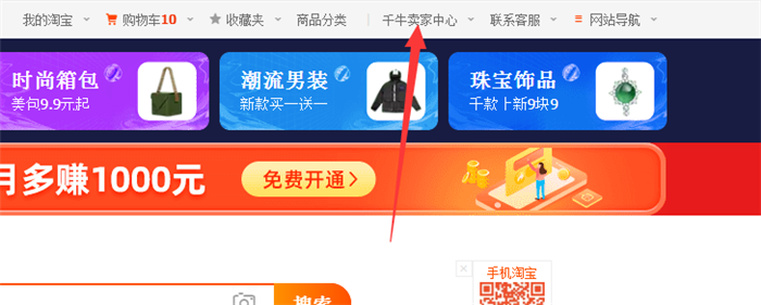 千牛卖家中心