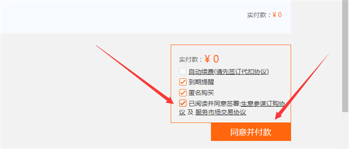 同意协议