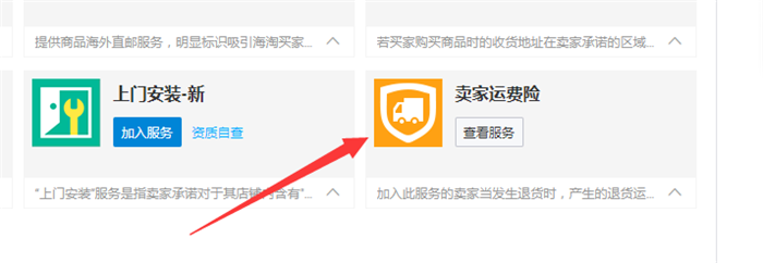 淘宝卖家运费险