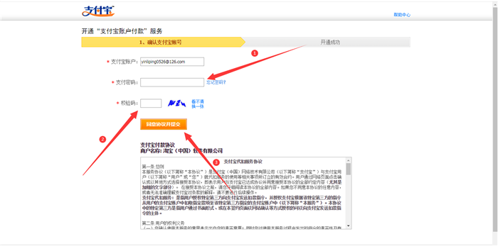 支付密码