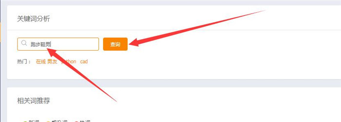 输入关键词