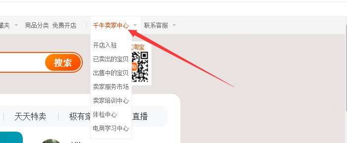 千牛卖家中心