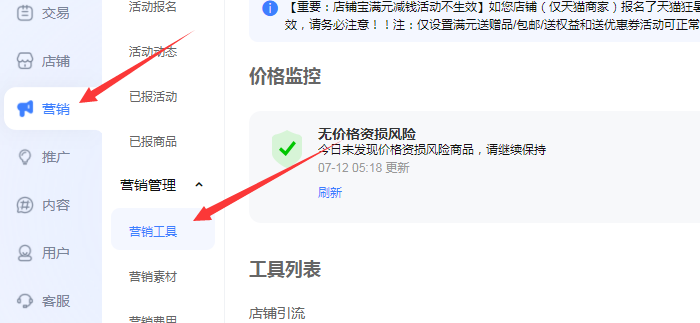 营销工具