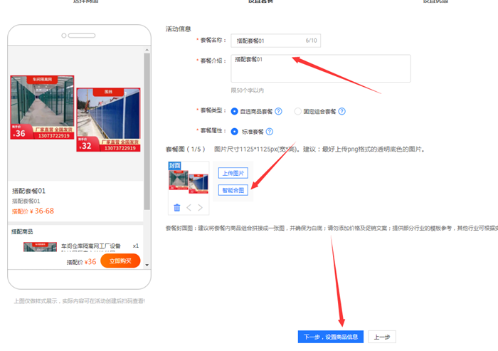 设置套餐名称