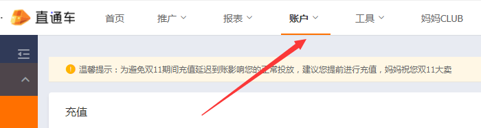 直通车后台