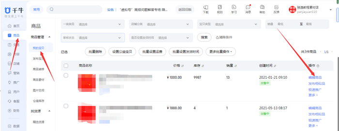 淘宝出售中的宝贝