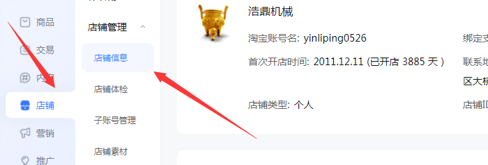 店铺信息