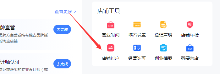 店铺过户
