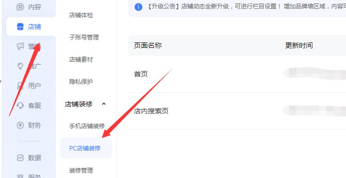 PC店铺装修