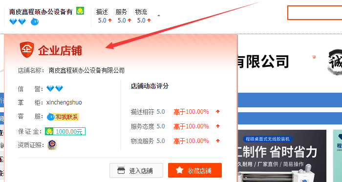 淘宝企业店铺