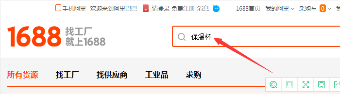 货源搜索
