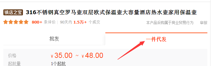 代发一键铺货