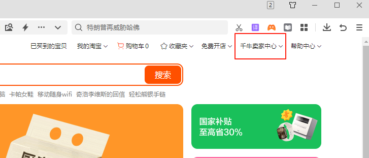 卖家中心