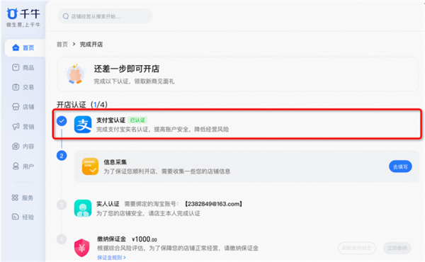 淘宝店铺怎么开?淘宝店铺开店步骤[多图]