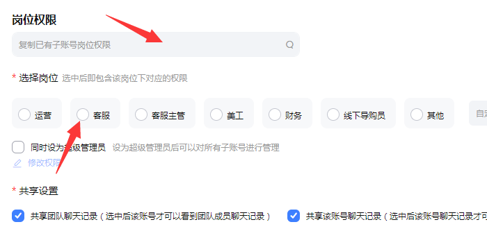 子账号岗位设置