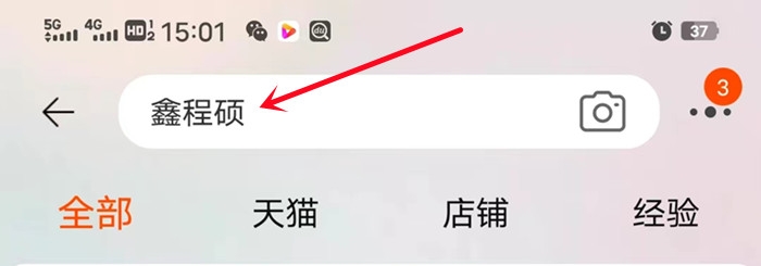 店铺名称搜索