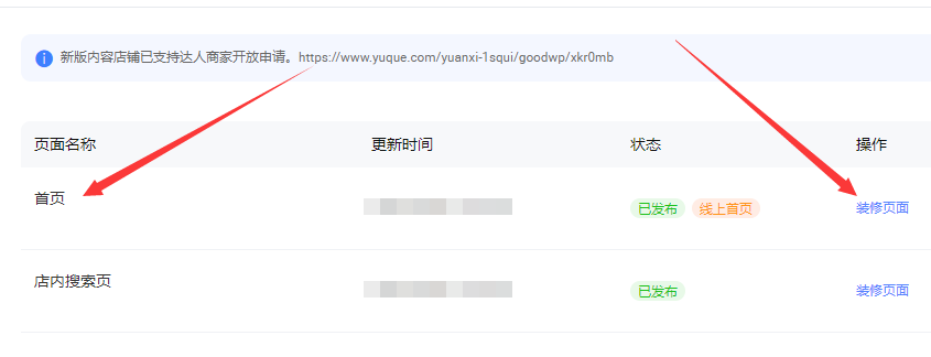装修页面