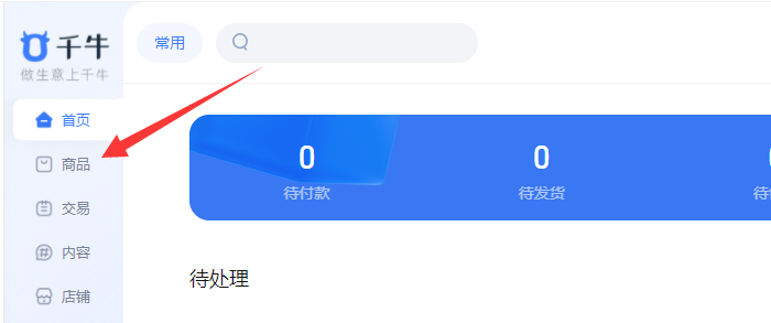 商品