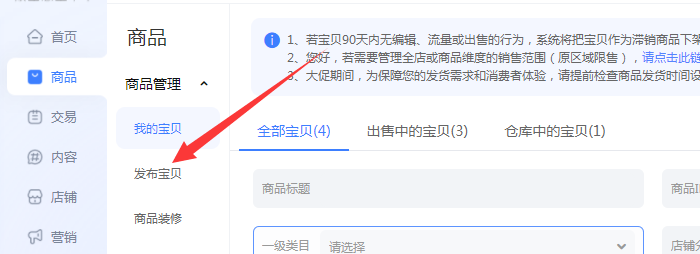 发布宝贝