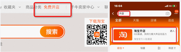 淘宝店铺怎么开?淘宝店铺开店步骤[多图]