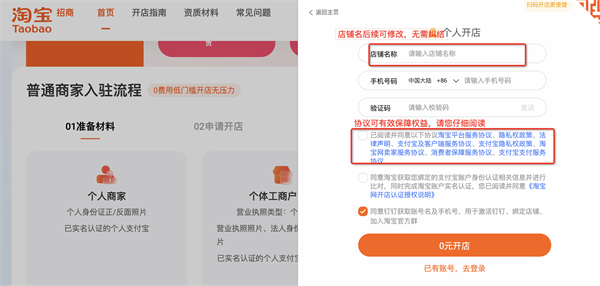 淘宝店铺怎么开?淘宝店铺开店步骤[多图]
