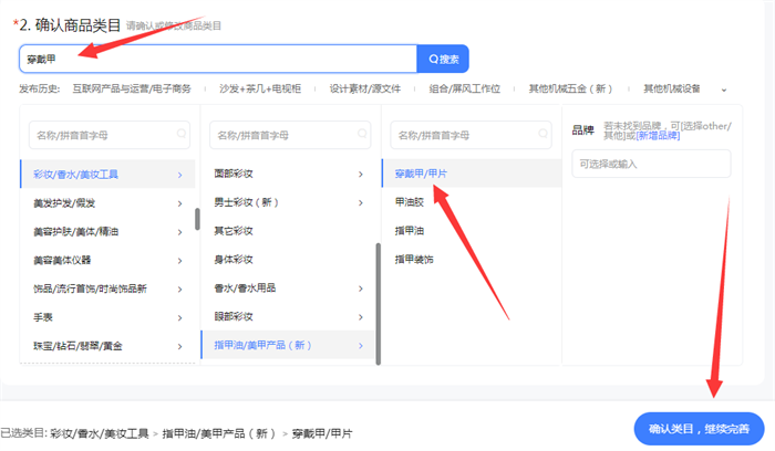 穿戴甲类目选择