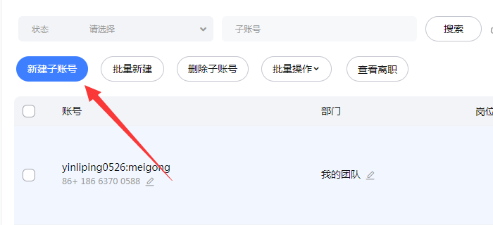 新建千牛子账号