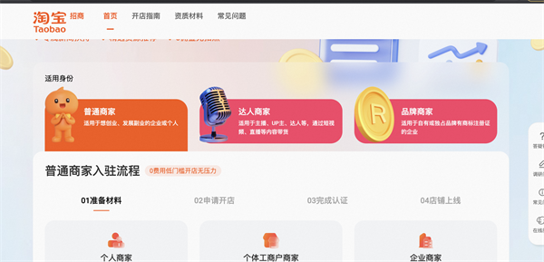 淘宝店铺怎么开?淘宝店铺开店步骤[多图]