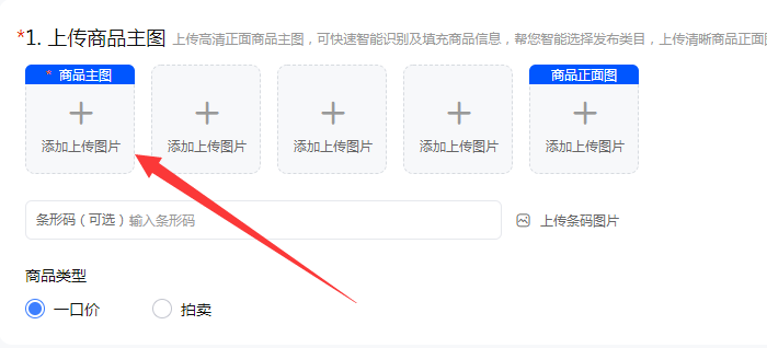商品主图上传