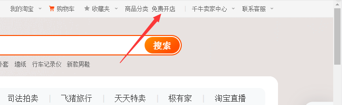 免费开店