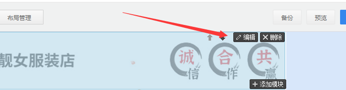 店招编辑按钮