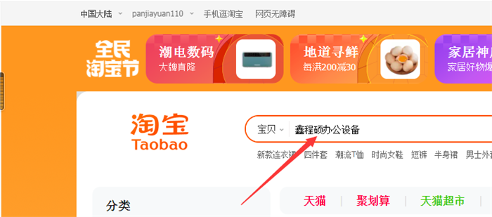 淘宝网站