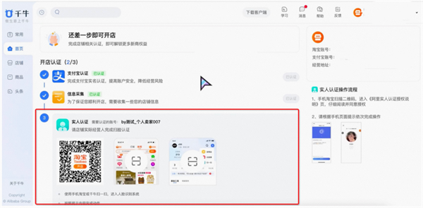 淘宝店铺怎么开?淘宝店铺开店步骤[多图]