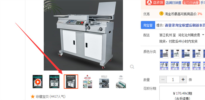 淘宝主图保存方法