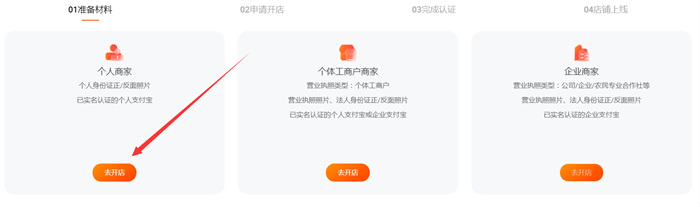 个人开网店