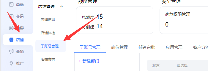 千牛子账号管理