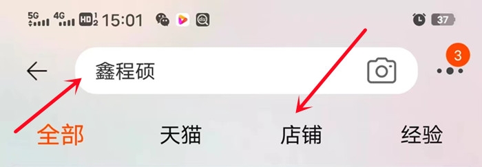 店铺