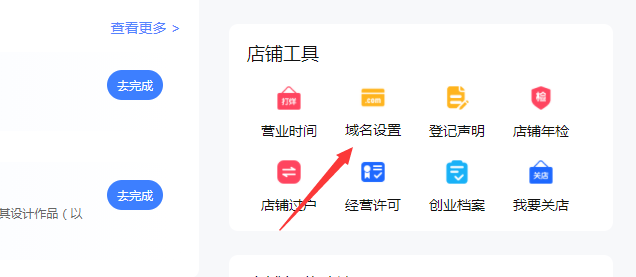 店铺