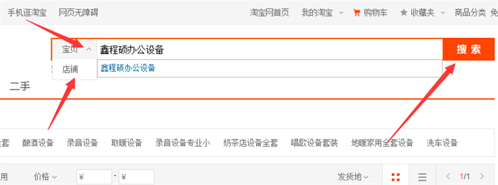 搜索店铺名称