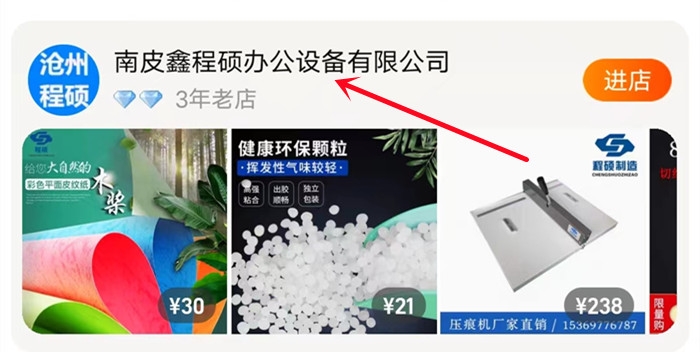 点击店铺