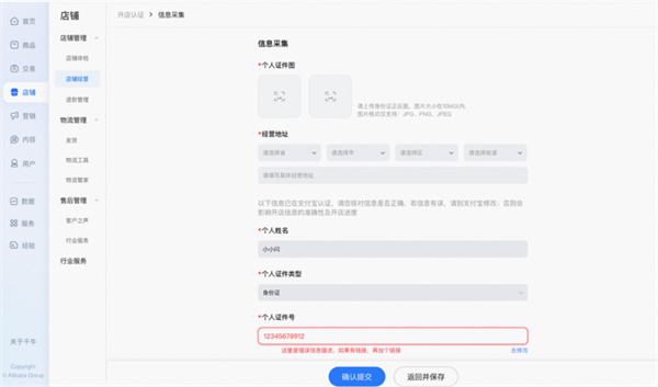淘宝店铺怎么开?淘宝店铺开店步骤[多图]