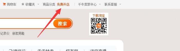 免费开店